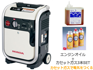 5月初旬入荷分】エンジンオイル1L + カセットガス３本 + ガスオンベ式