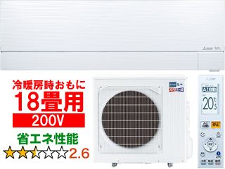 18畳 MSZ-FD5621S(W) ルームエアコンズバ暖霧ケ峰 FDシリーズ ピュアホワイト【200V】