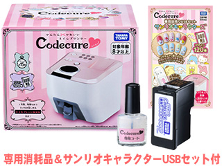 かんたん かわいい ネイルプリンター Codecure＋専用コート＆専用インクカートリッジ&専用別売USBセット 【 ムラウチドットコム 】