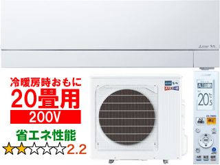 20畳 MSZ-FD6323S(W) ルームエアコン ズバ暖霧ヶ峰FDシリーズ【200V】