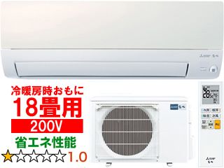 18畳 MSZ-S5623S(W)ルームエアコン霧ヶ峰Sシリーズ【200V】