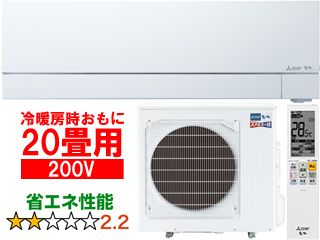 MSZ-FD6324S(W)ルームエアコン ズバ暖霧ヶ峰FDシリーズ【200V】