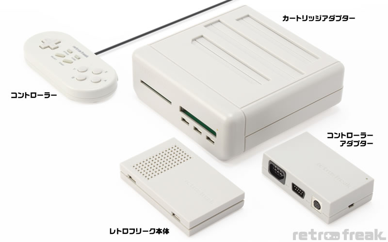 サイバーガジェット レトロゲーム互換機 レトロフリーク
