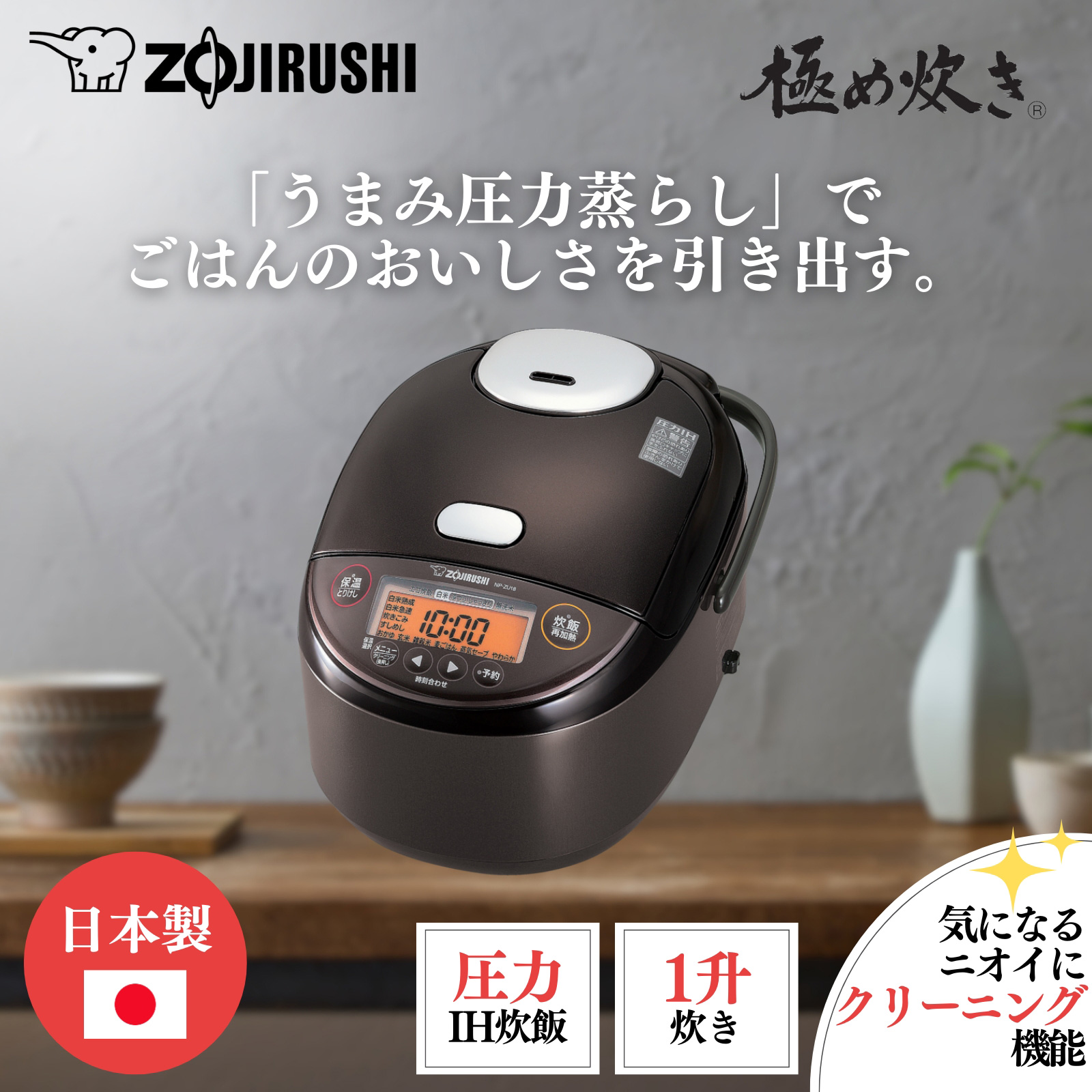 ZOJIRUSHI 象印 NP-ZU18-TD(ダークブラウン) 圧力IH炊飯ジャー 極め