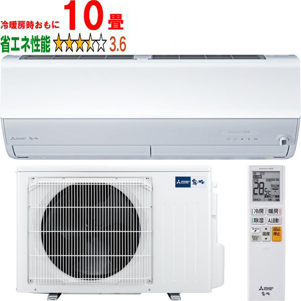 ☆新品  三菱 霧ヶ峰エアコン 10畳用 霧ヶ峰 エアコン 10畳用 三菱電機 2026年モデル Zシリーズ ピュア