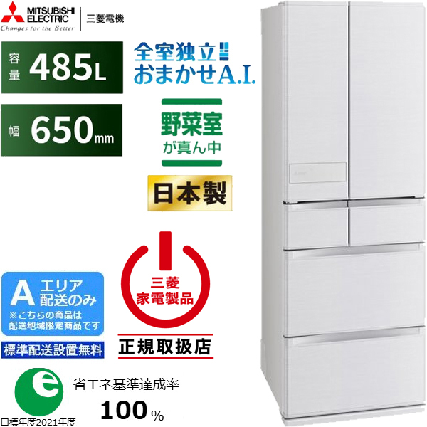 冷蔵庫・冷凍庫 - ムラウチドットコム