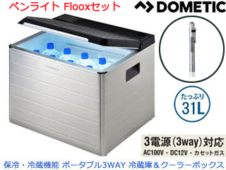 SET】ポータブル・3way 冷蔵・クーラーボックス COMBICOOL/コンビ