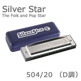 【在庫限り！】504/20 （D調） SB 10穴ハーモニカ 【Silver Star /シルバースター】