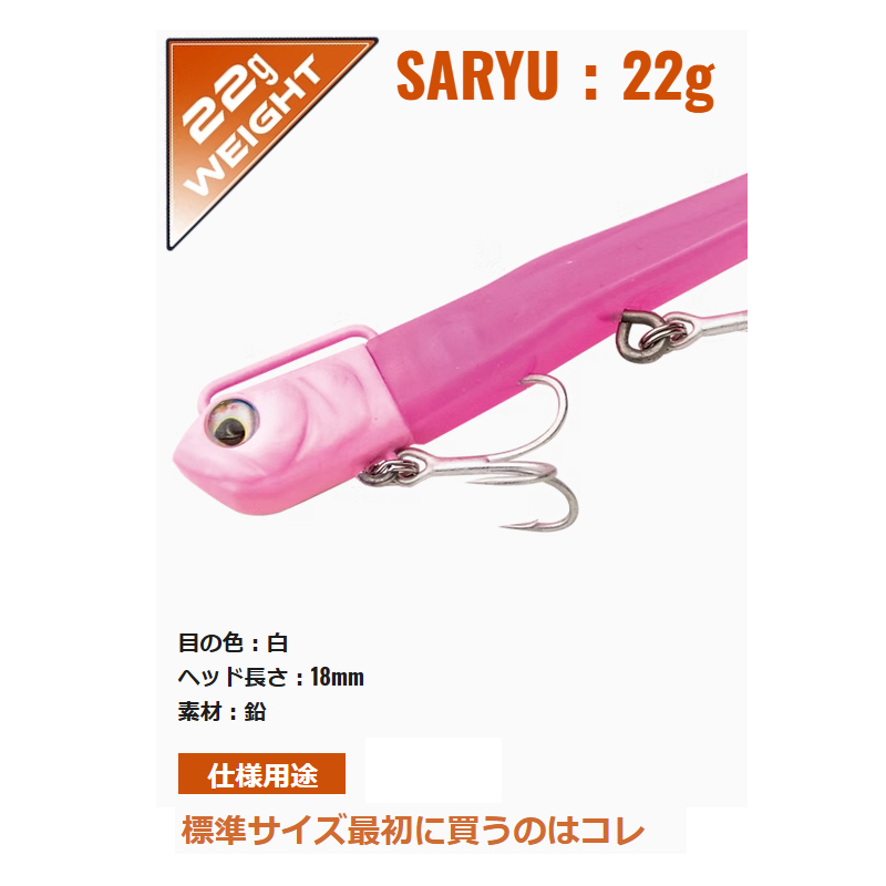 ADUSTA/アダスタ SARYU/サリュー 22g #826 ドーンエッジ - ムラウチ