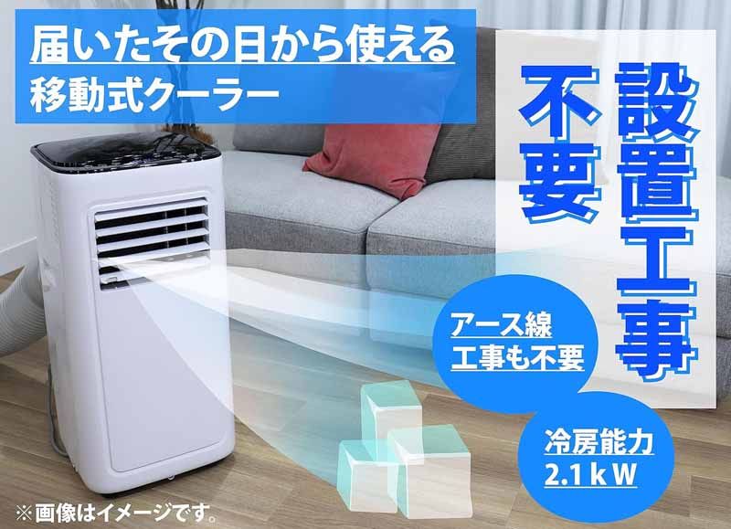KODEN 広電 【在庫限り】KEP211R 移動式クーラー 冷風/除湿/送風 