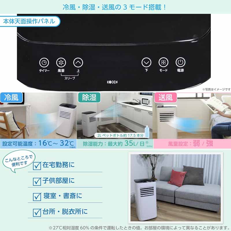 KODEN KEP211R 移動式クーラー KEP211R | 移動式クーラー 冷風/除湿/送風 ノンドレン方式