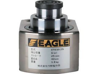 【代引不可】EAGLE 超低床2段伸びシリンダジャッキ CTS50-25