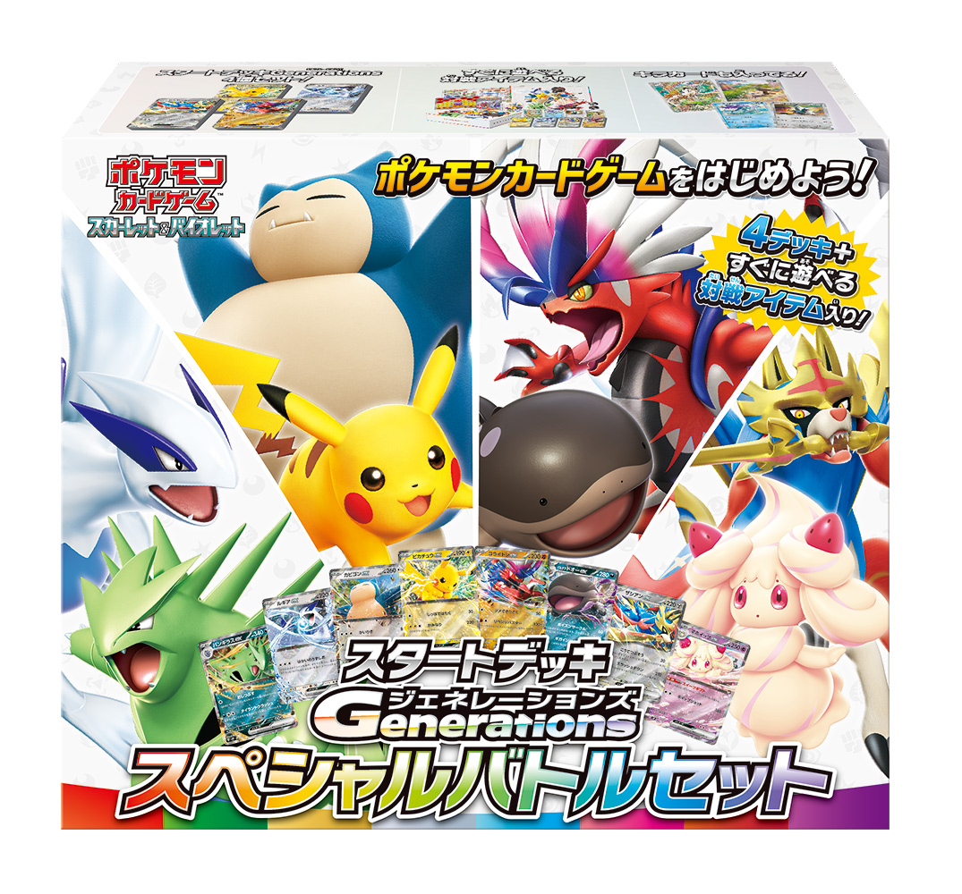 ポケモンカードゲーム スカーレット＆バイオレット スタートデッキGenerations スペシャルバトルセットの人気商品・通販・価格比較 -  価格.com