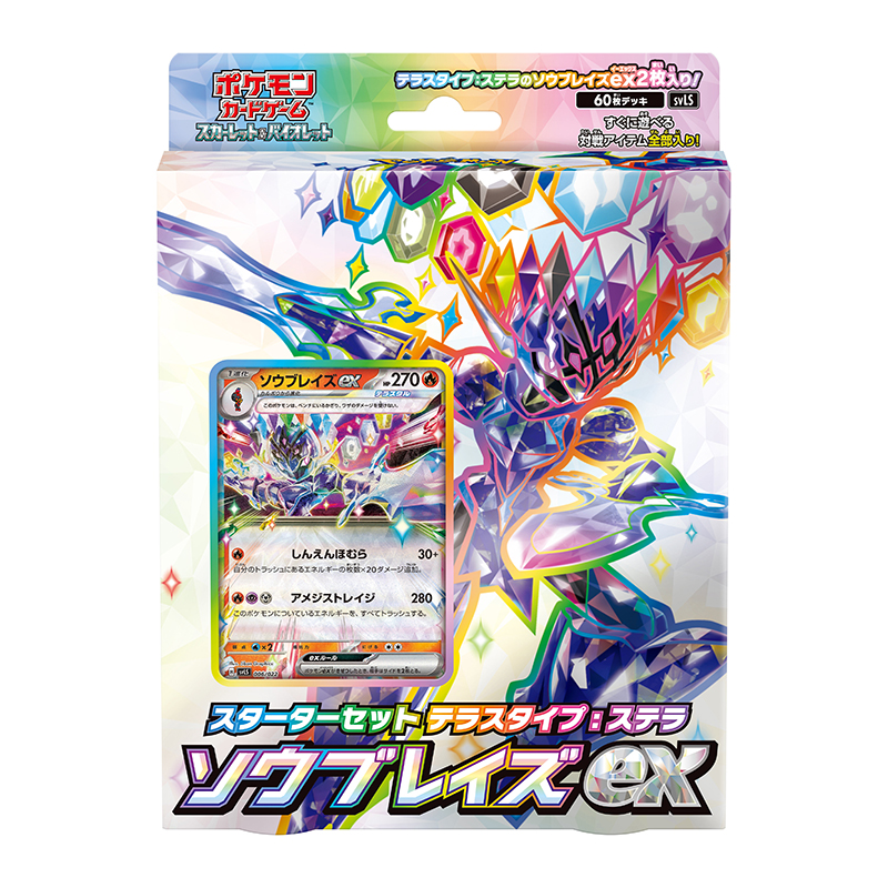 ポケモン ポケモンカードゲームスカーレット&バイオレット スターターセット テラスタイプ：ステラ ソウブレイズex (トレーディングカード) 価格比較  - 価格.com