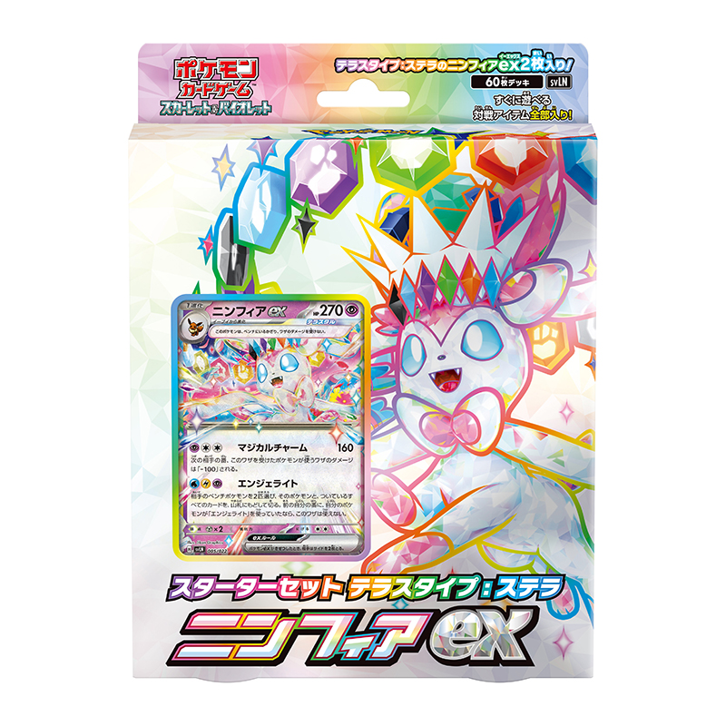 ポケモン ポケモンカードゲームスカーレット&バイオレット スターターセット テラスタイプ：ステラ ニンフィアex (トレーディングカード) 価格比較  - 価格.com