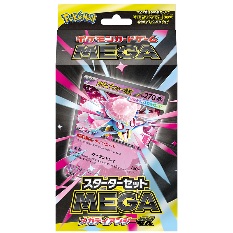 ポケモンカード スターターセット MEGA 3個セット 抽選販売】ポケモンカードゲーム MEGA スターターセットMEGA