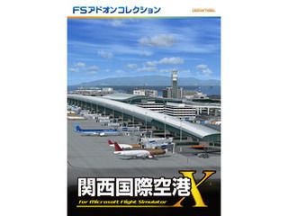 FSアドオンコレクション関西国際空港