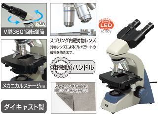 ARTEC アーテック 双眼生物顕微鏡 2MDシリーズ