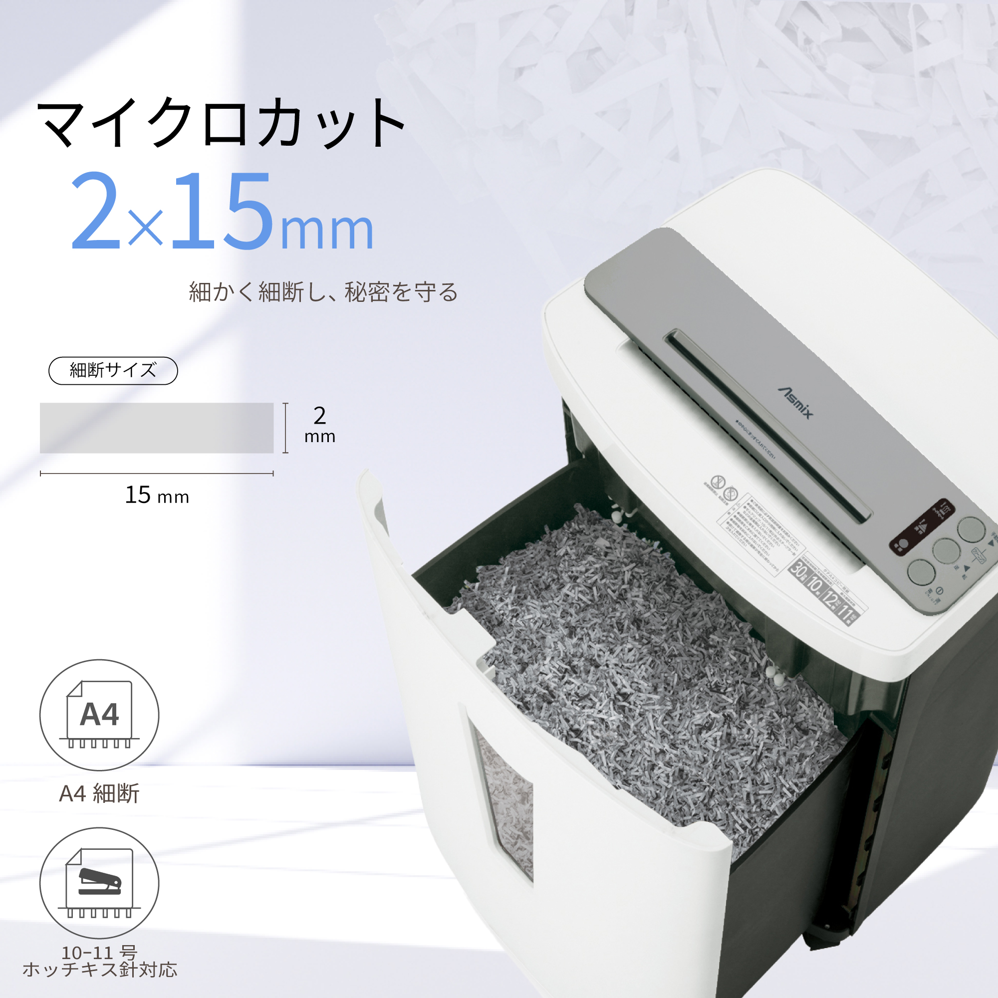Asmix アスカ マイクロカットシュレッダー 厚紙対応 S89MDM A4最大12枚