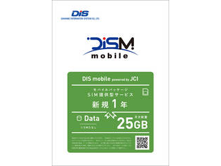 DIS mobile powered by JCI 年間パック DATA 25GB 【 ムラウチドット