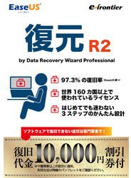 EaseUS復元 R2 by Data Recovery Wizard (Win or Mac 1ライセンス)