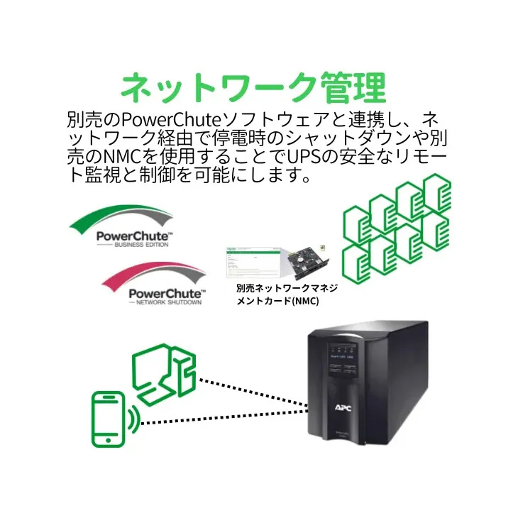シュナイダーエレクトリック（APC） APC 無停電電源装置 UPS SMT750J E