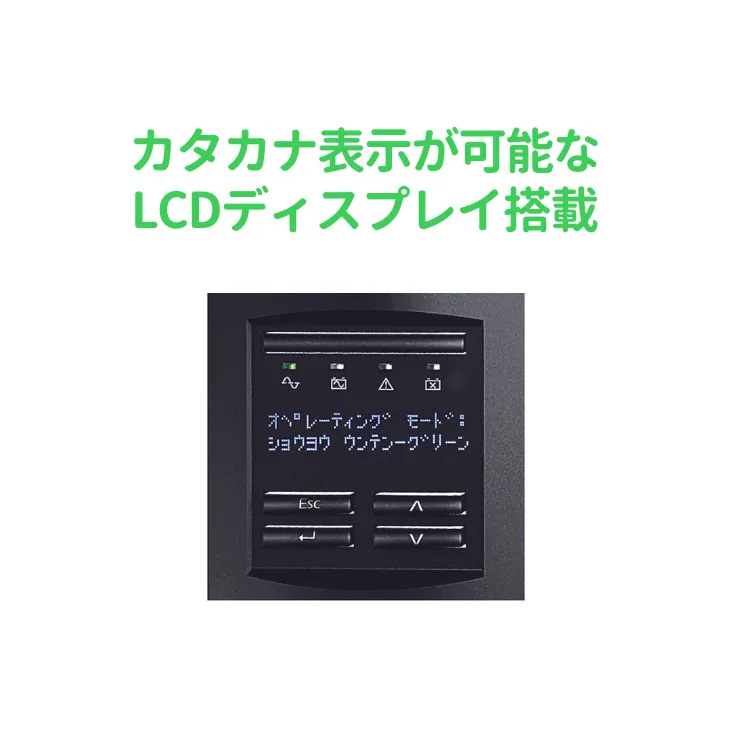 シュナイダーエレクトリック（APC） APC 無停電電源装置 UPS SMT1500J