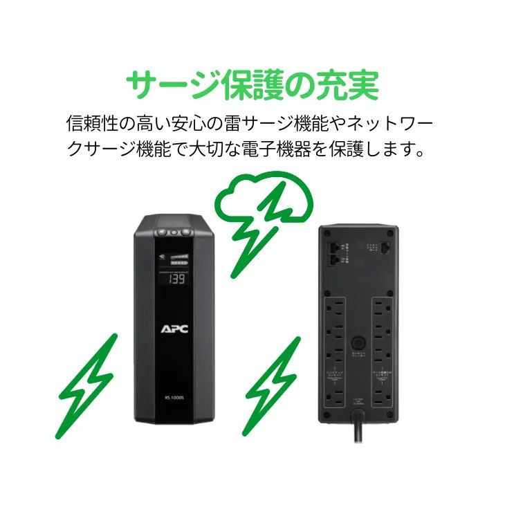 シュナイダーエレクトリック（APC） APC 無停電電源装置 UPS BR400S-JP 