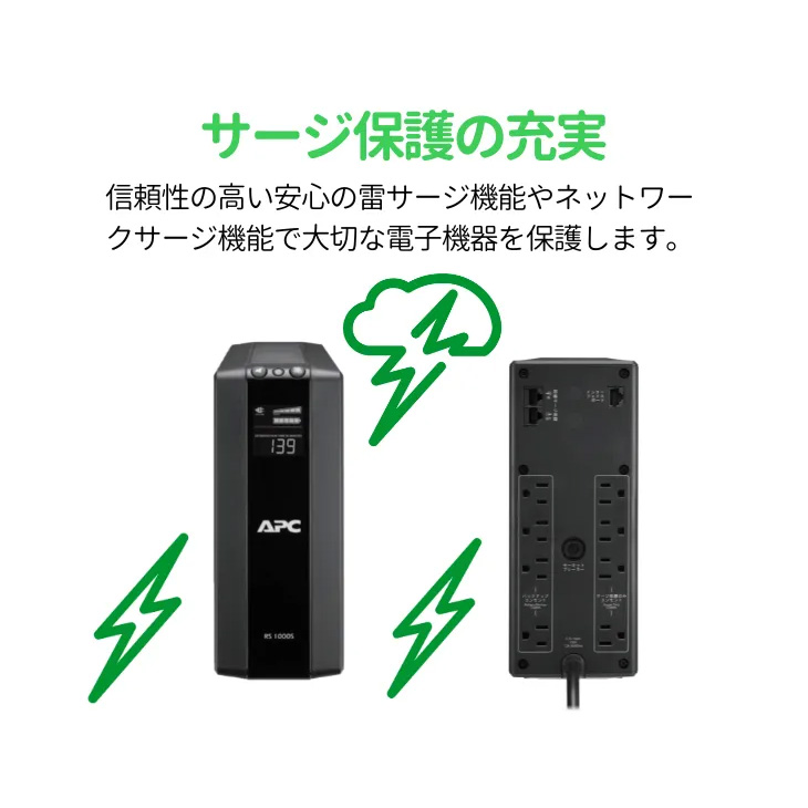 シュナイダーエレクトリック（APC） APC 無停電電源装置 UPS BR550S-JP