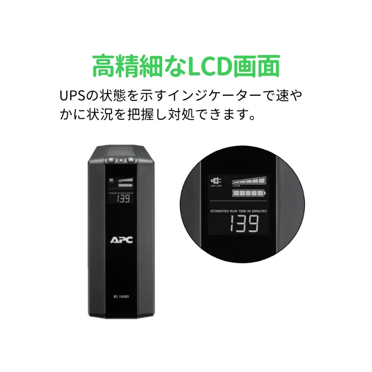 シュナイダーエレクトリック（APC） APC 無停電電源装置 UPS BR550S-JP
