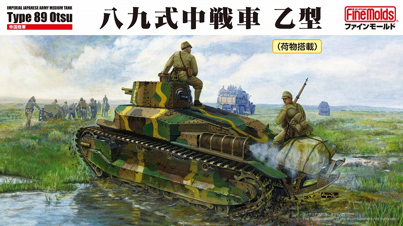 ファインモールド 1/35 帝国陸軍 八九式中戦車 乙 (荷物搭載) (模型) 価格比較 - 価格.com