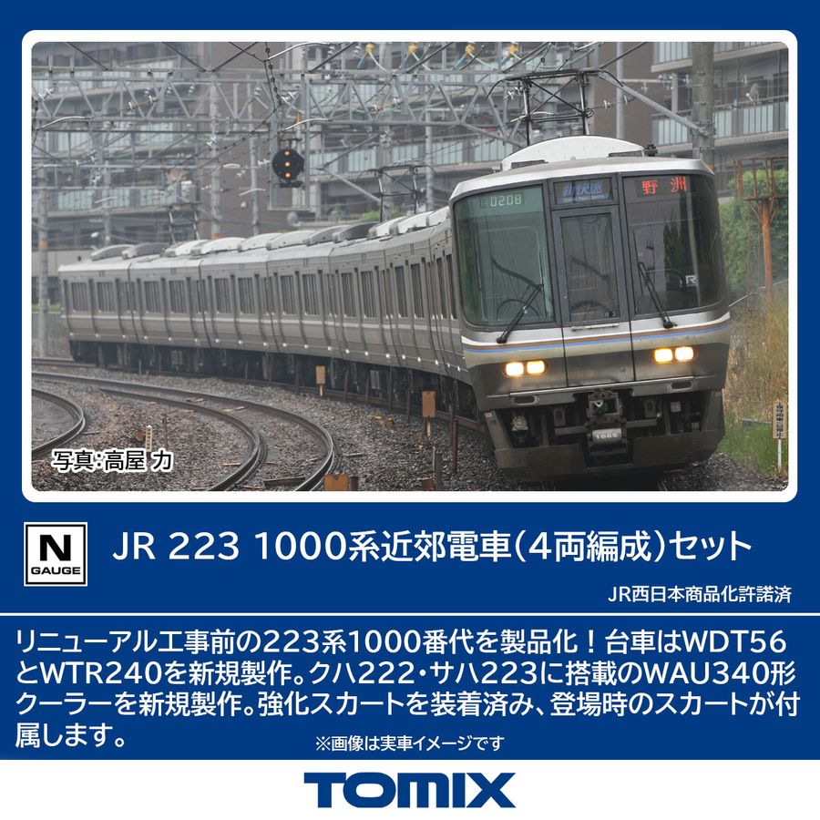 JR 223-1000nߍxdԁi4ҐjZbg 97601
