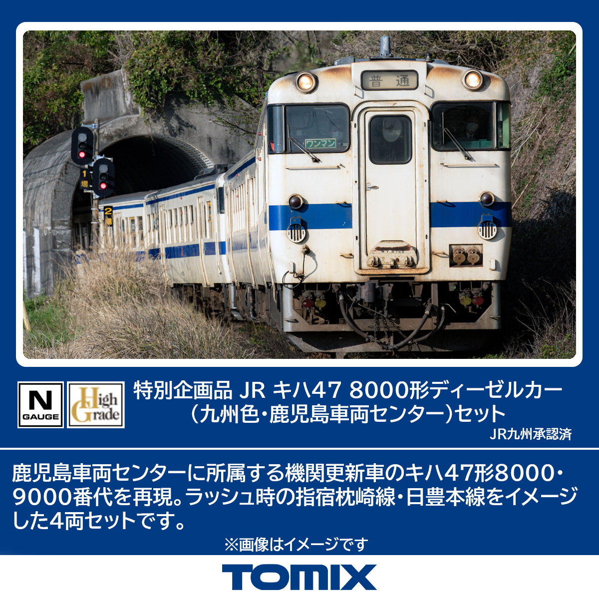 N トミックス 特別企画品 JR キハ47-8000形ディーゼルカー　97962 4543736979623.jpg?w=1400