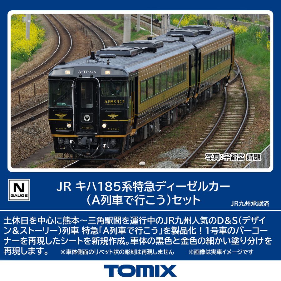 JR Ln185n}fB[[J[iAԂōsjZbg 98152