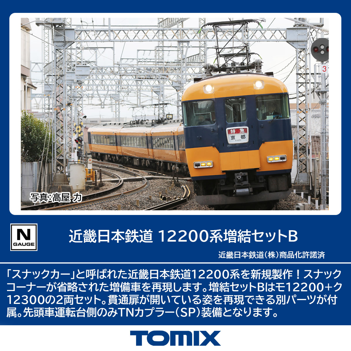 高速配送 nゲージ くさかっ 11000円で大特価だと思います。 TOMIX 線路 模型製作用品