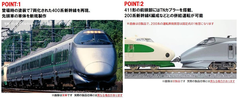 TOMIX トミックス JR 400系山形新幹線つばさ・登場時塗装セット