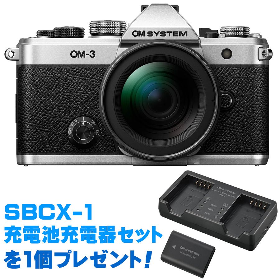 【純正充電池充電器セットプレゼント!】OM-3 12-45mm F4.0 PRO レンズキット シルバー
