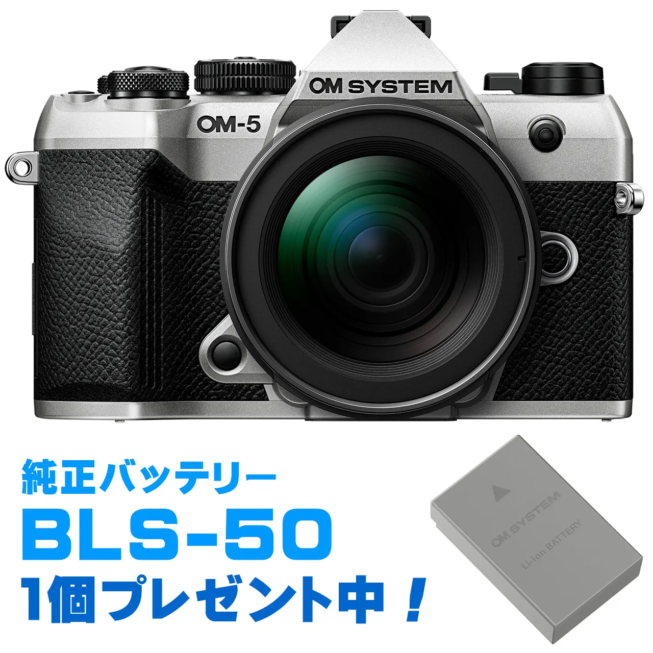 美品：OM SYSTEM OM-5 12-45mm F4.0 PRO シルバー OM SYSTEM OM-5 12-45mm F4.0 PRO レンズキット [シルバー]」の