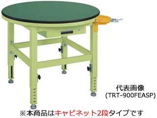 代引不可】回転作業台高さ調整タイプS付(改正RoHS10物質対応) TRT