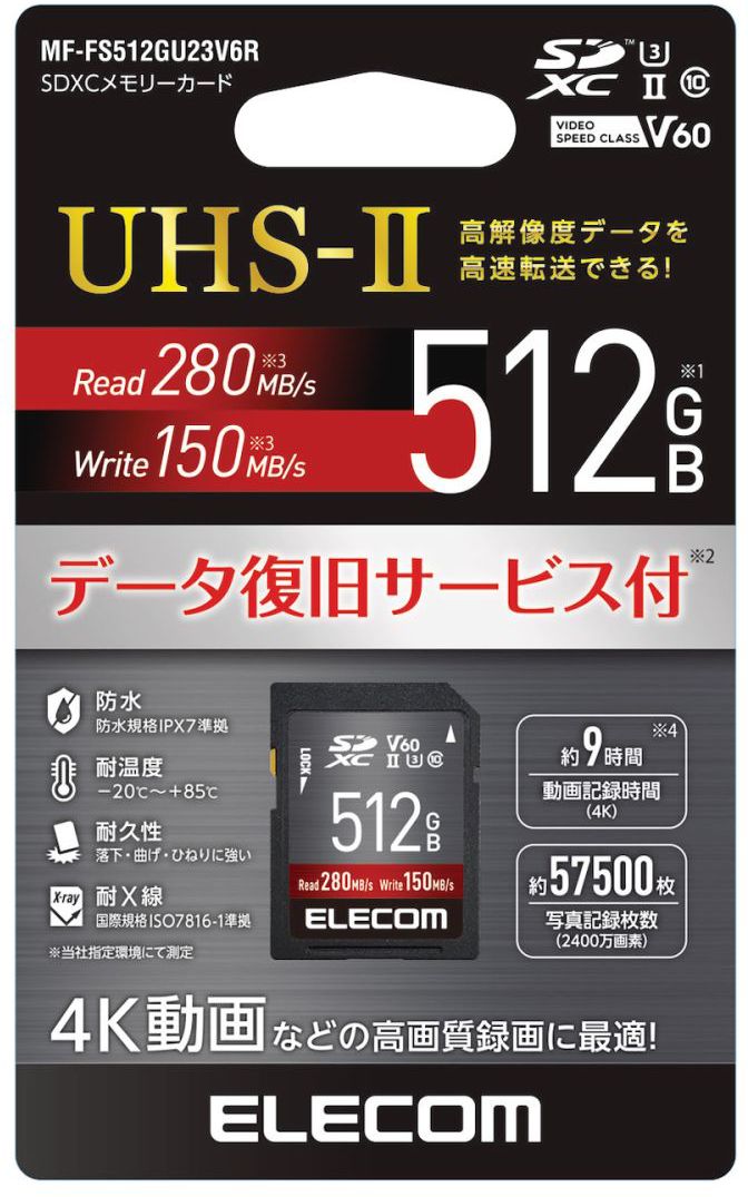 SDXCカード データ復旧サービス付 UHS-II V60 512GB MF-FS512GU23V6R