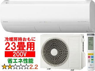 RAS-X71N2(W)ルームエアコン 白くまくん Xシリーズ【200V】