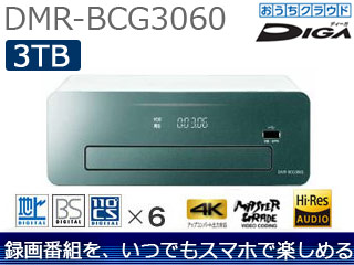 DMR-BCG3060 3TB DIGA/おうちクラウドディーガ ホワイト ブルーレイ