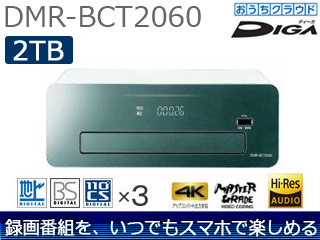 DMR-BCT2060 2TB DIGA/おうちクラウドディーガ ホワイト ブルーレイ 