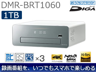 DMR-BRT1060 1TB DIGA/おうちクラウドディーガ ホワイト ブルーレイ