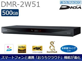 DMR-2W51　500GB ブルーレイディスクレコーダー DIGA/ディーガ