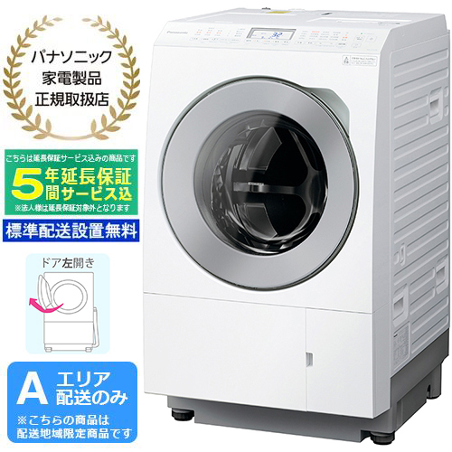 Ａエリア配送】NA-LX127CL-W マットホワイト ななめドラム洗濯乾燥機