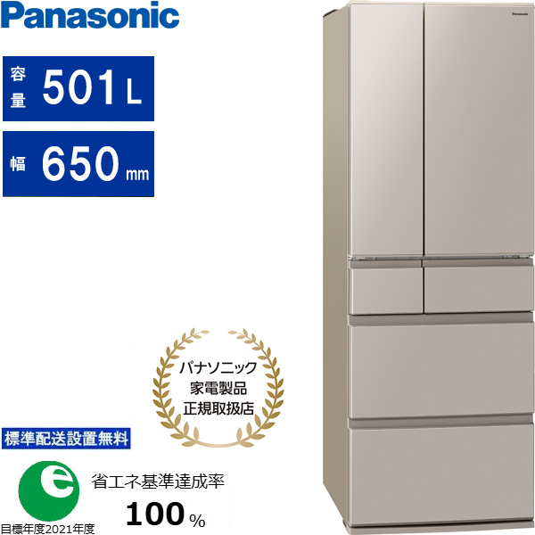 Panasonic パナソニック 在庫限り 冷蔵庫 6ドア フレンチドア 501L EX