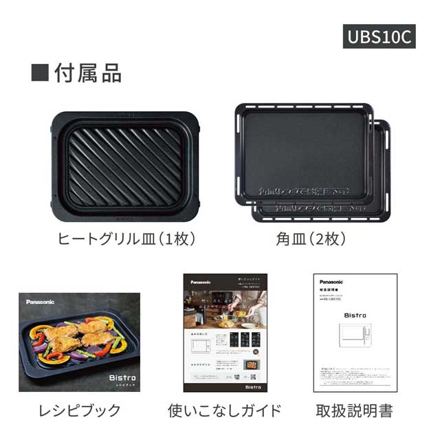 パナソニック オーブンレンジ UBS10C 30L ブラック パナソニック【Panasonic】30L スチームオーブンレンジ Bistro
