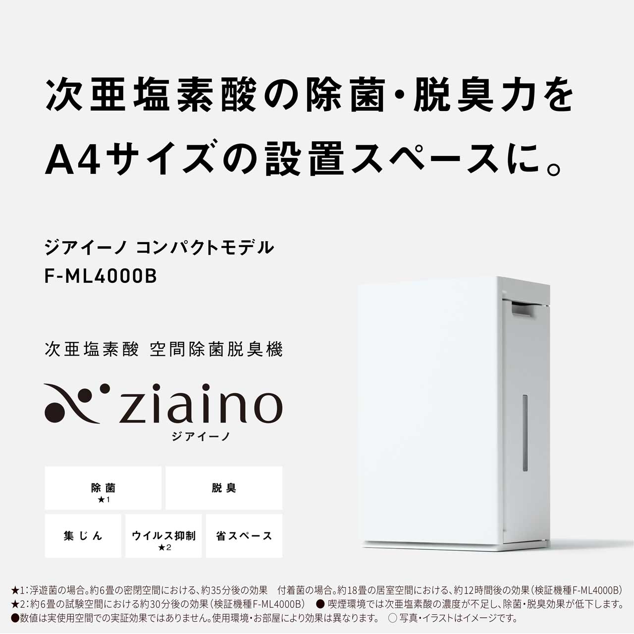 早い者勝ち❗️ 次亜塩素酸 空間除菌脱臭機 2024年製 早い者勝ち❗️ 次亜塩素酸 空間除菌脱臭機 2024年製