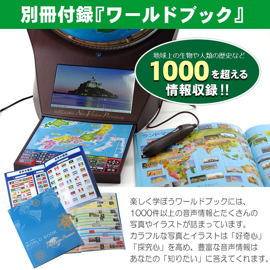 DOSHISHA ドウシシャ PG-NV18 しゃべる地球儀 パーフェクトグローブ 